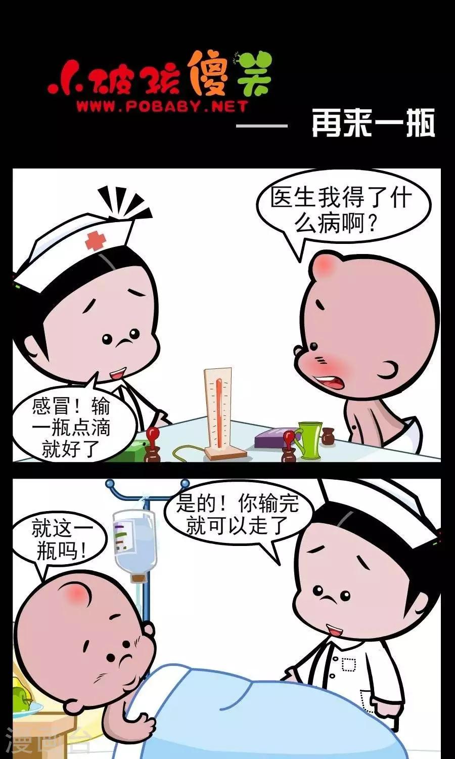 《小破孩傻笑》漫画最新章节第149话  再来一瓶免费下拉式在线观看章节第【1】张图片