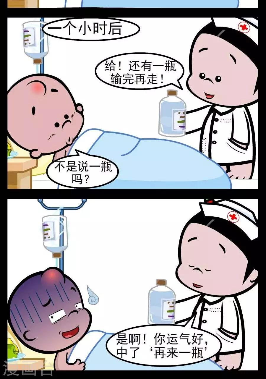 《小破孩傻笑》漫画最新章节第149话  再来一瓶免费下拉式在线观看章节第【2】张图片