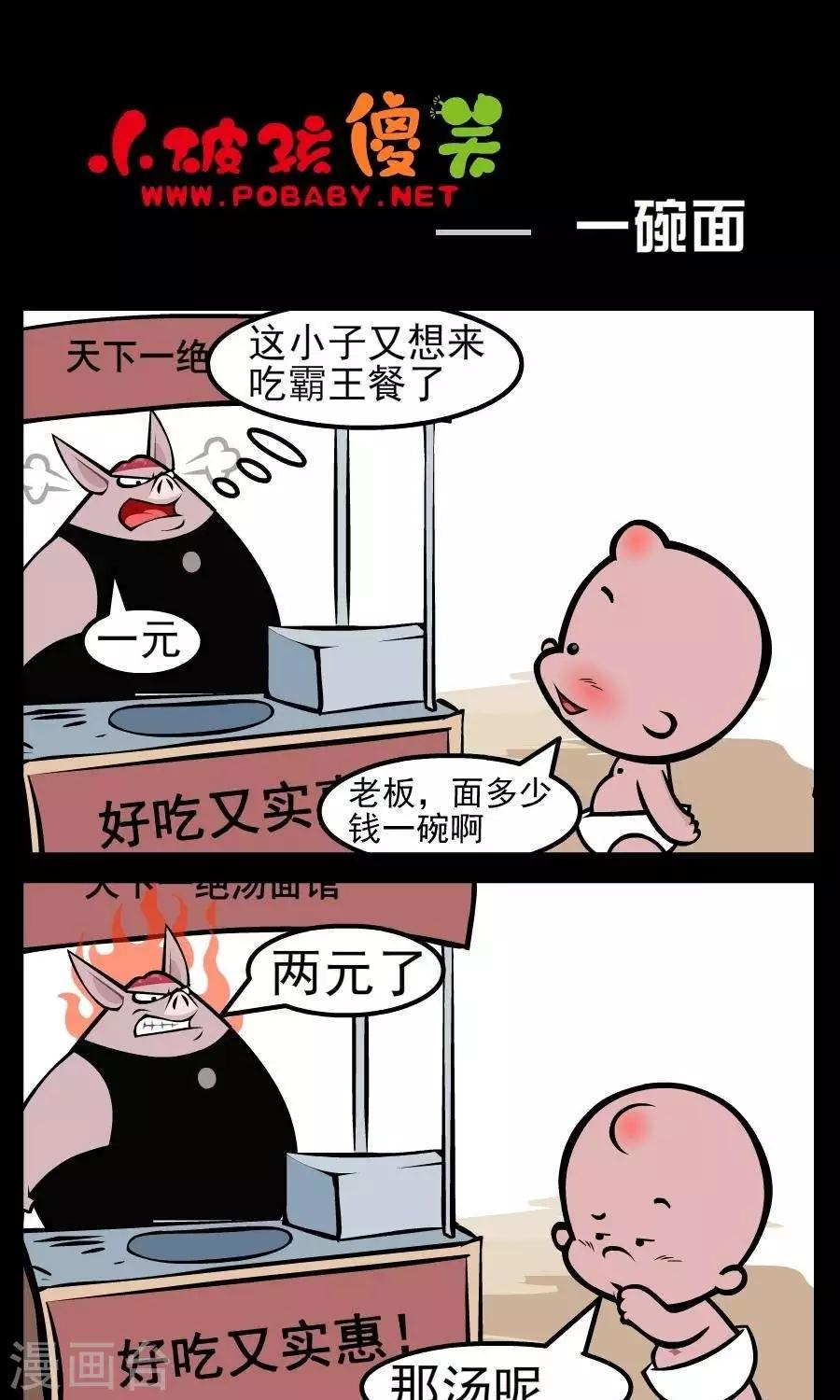 《小破孩傻笑》漫画最新章节第151话  一碗面免费下拉式在线观看章节第【1】张图片