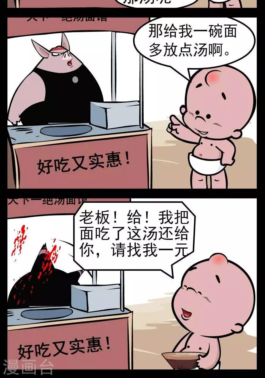 《小破孩傻笑》漫画最新章节第151话  一碗面免费下拉式在线观看章节第【2】张图片