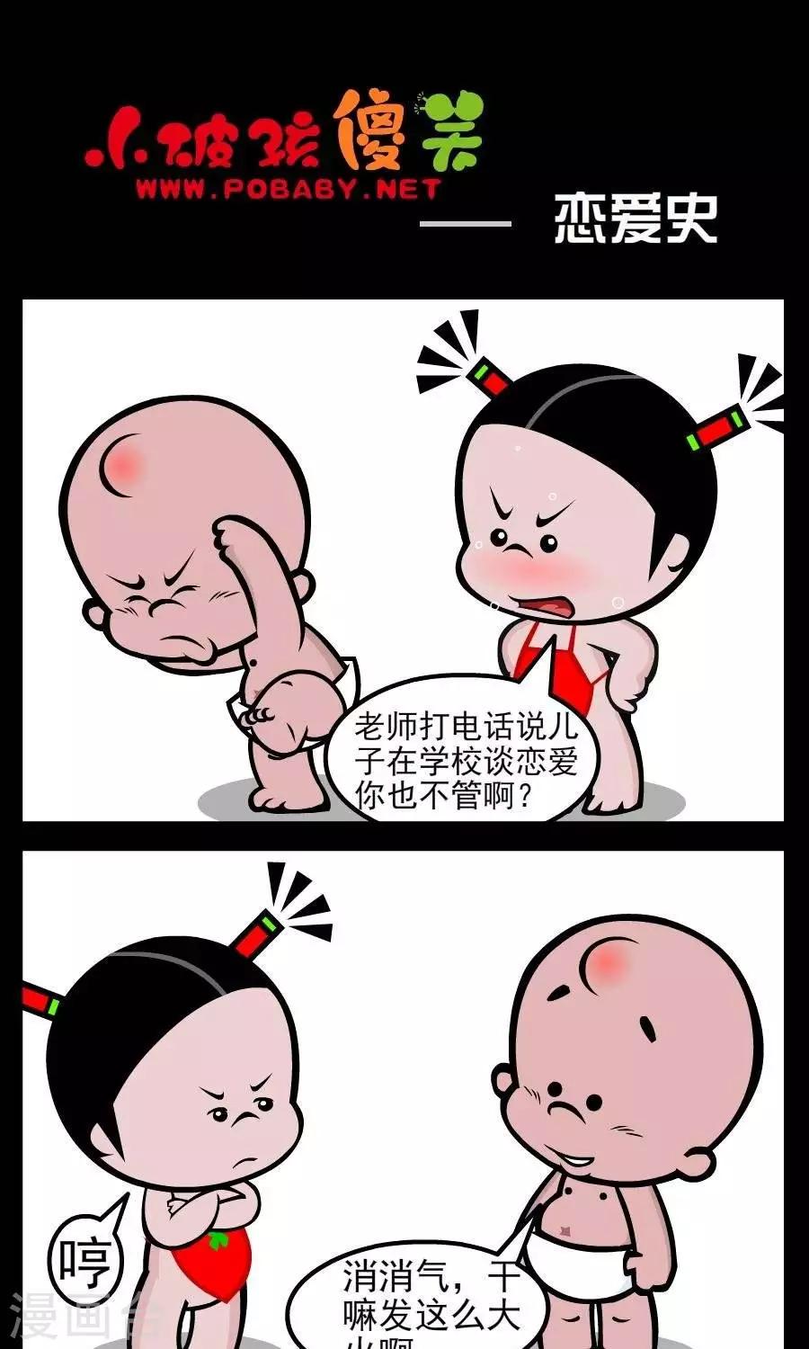 《小破孩傻笑》漫画最新章节第153话  恋爱史免费下拉式在线观看章节第【1】张图片