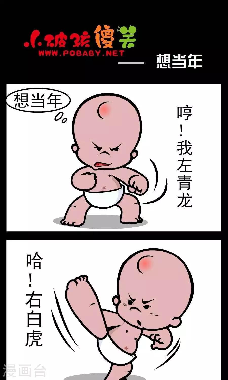 《小破孩傻笑》漫画最新章节第155话  想当年免费下拉式在线观看章节第【1】张图片