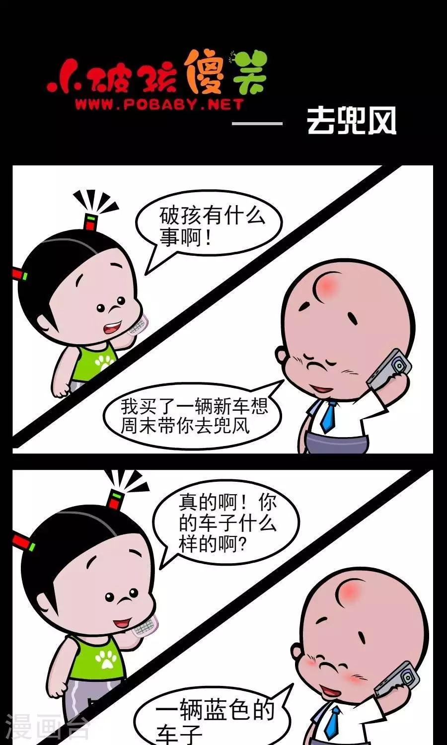 《小破孩傻笑》漫画最新章节第156话  兜风免费下拉式在线观看章节第【1】张图片