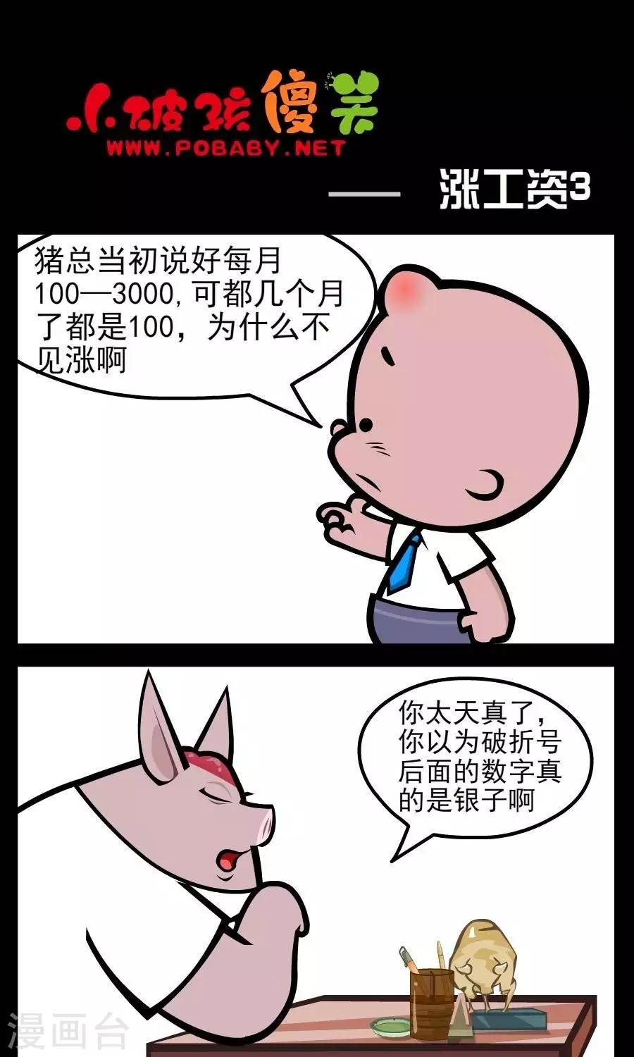 《小破孩傻笑》漫画最新章节第168话  涨工资3免费下拉式在线观看章节第【1】张图片