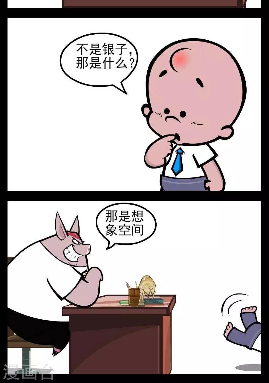 《小破孩傻笑》漫画最新章节第168话  涨工资3免费下拉式在线观看章节第【2】张图片