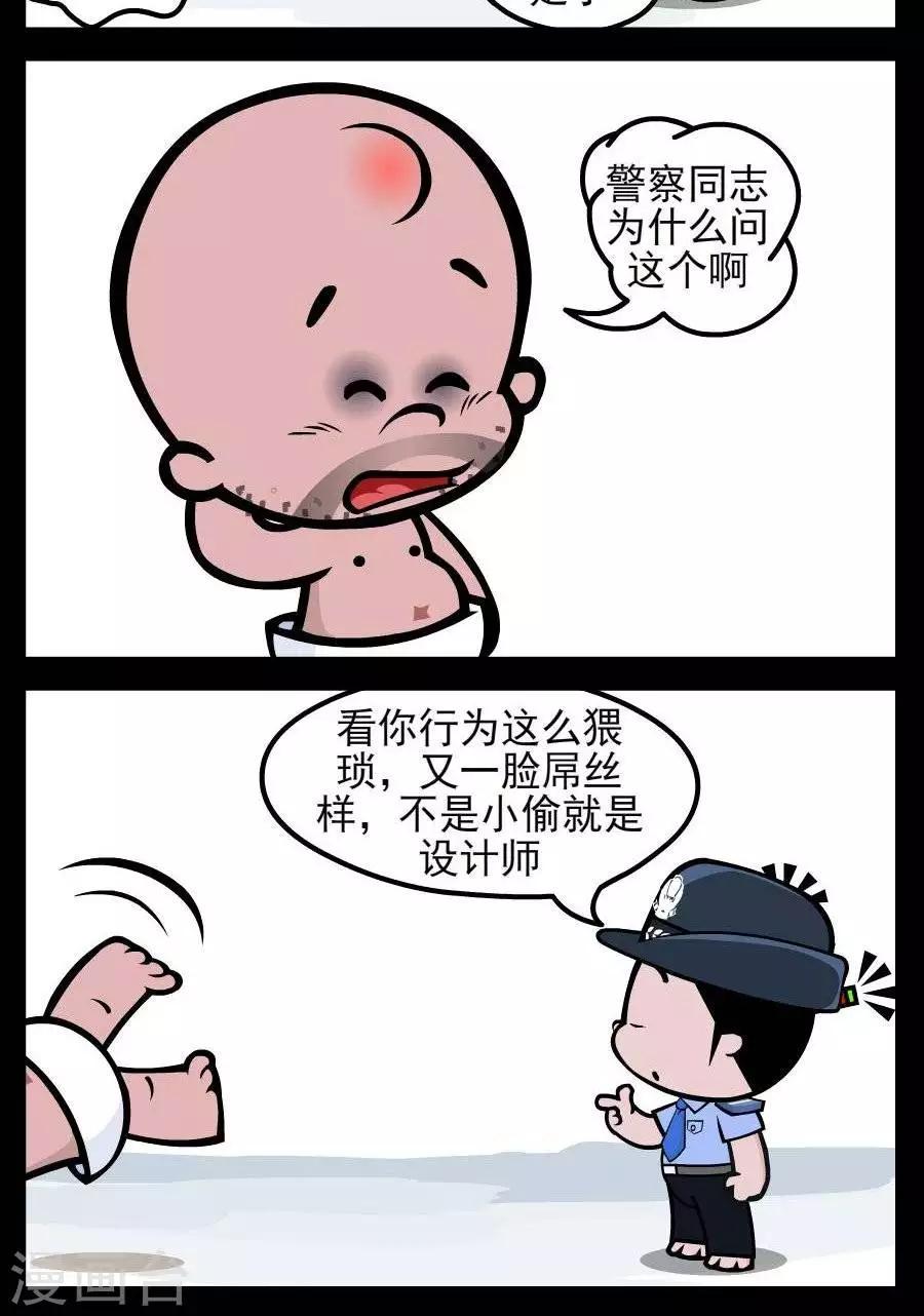 《小破孩傻笑》漫画最新章节第172话  设计师免费下拉式在线观看章节第【2】张图片