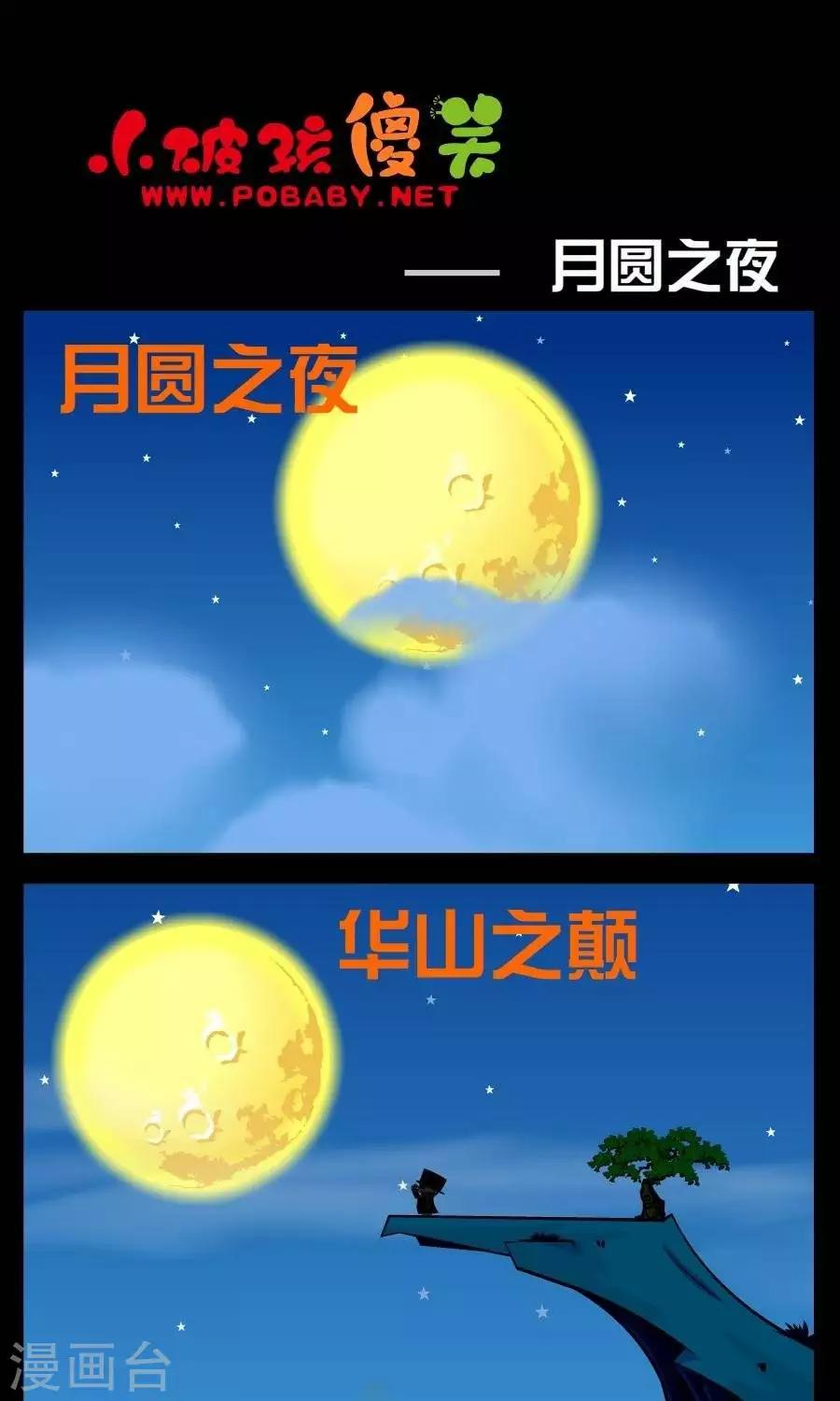 《小破孩傻笑》漫画最新章节第174话  月圆之夜免费下拉式在线观看章节第【1】张图片