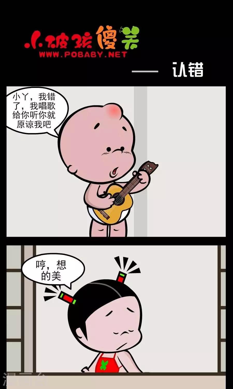 《小破孩傻笑》漫画最新章节第177话  认错免费下拉式在线观看章节第【1】张图片