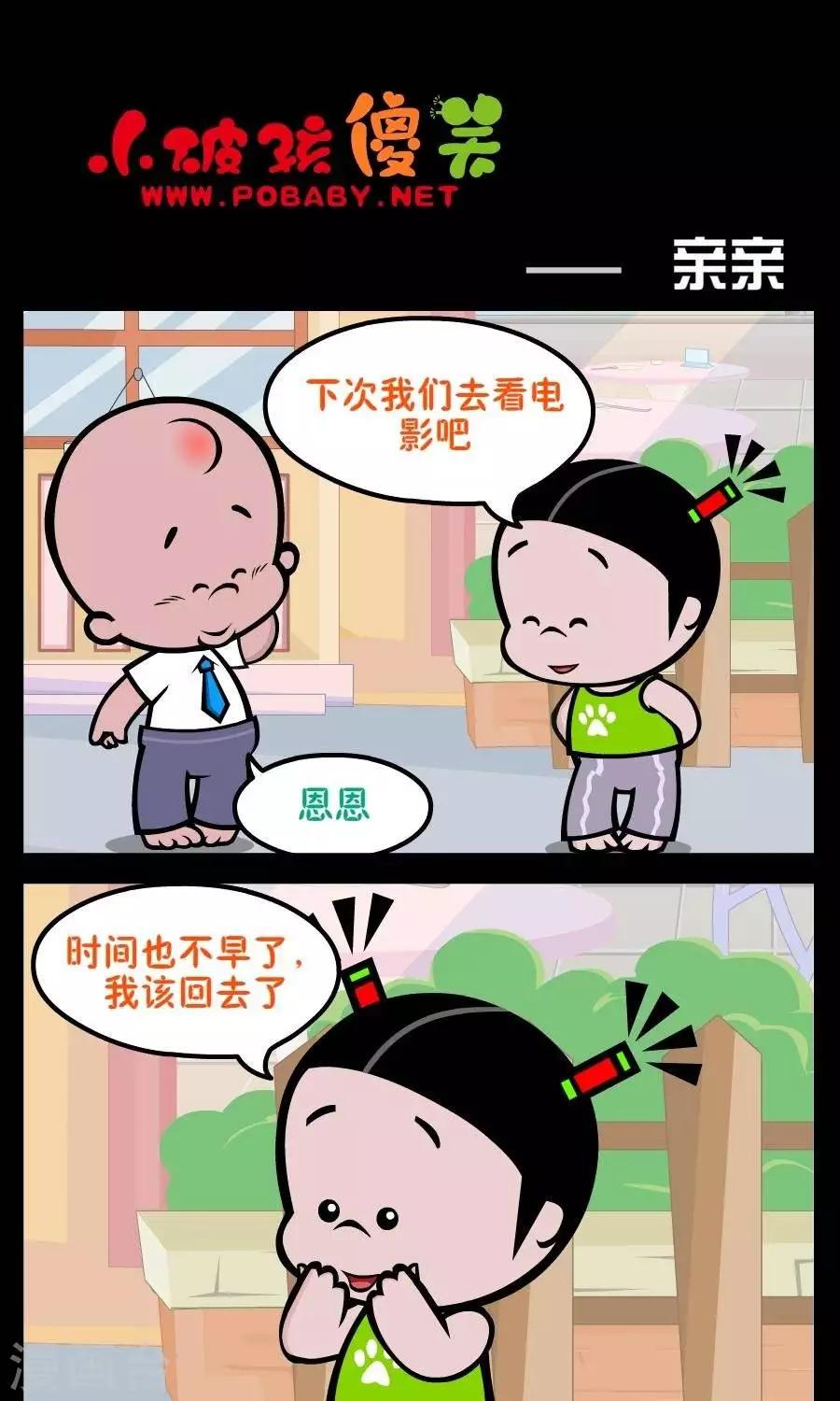 《小破孩傻笑》漫画最新章节第178话  亲亲免费下拉式在线观看章节第【1】张图片