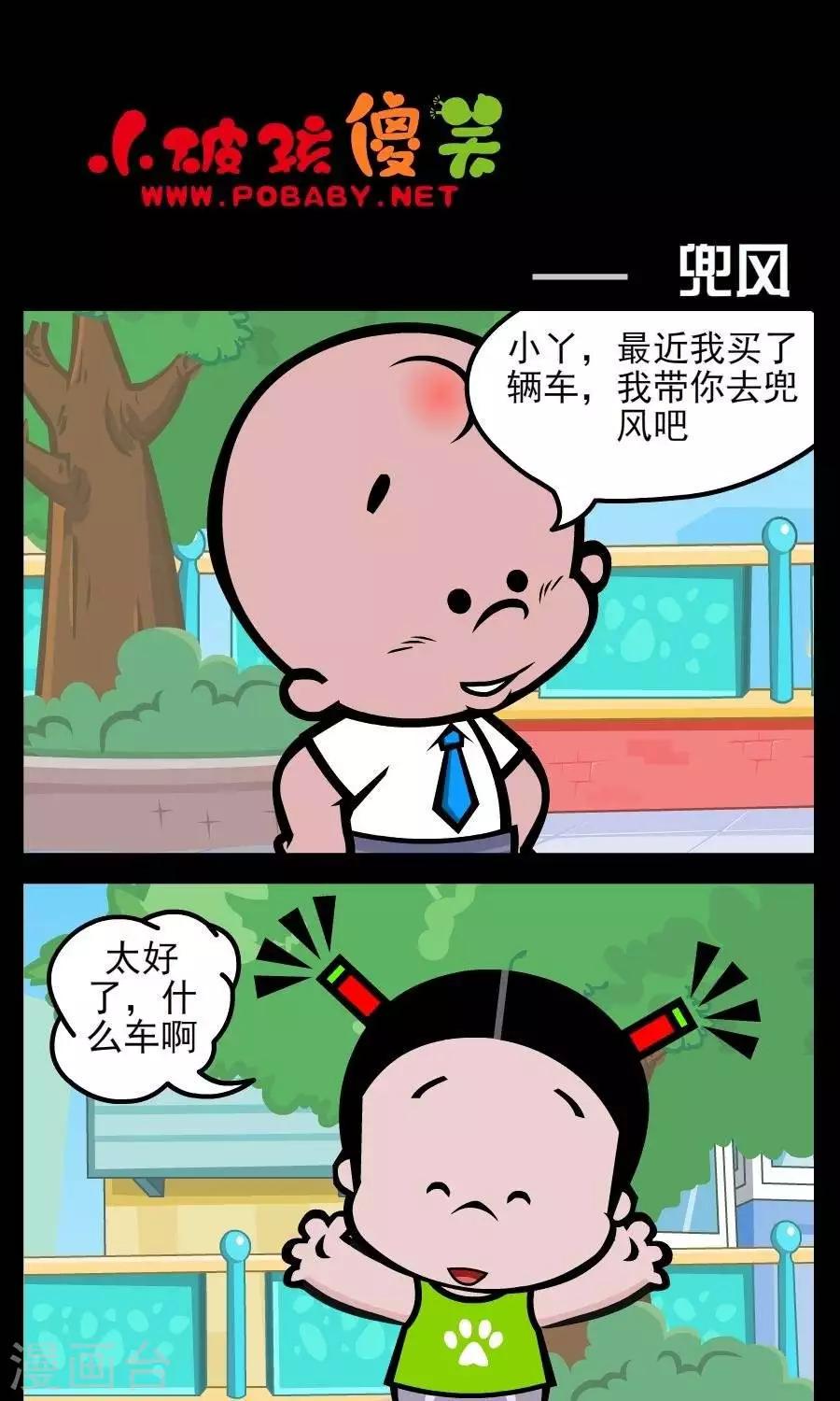 《小破孩傻笑》漫画最新章节第179话  兜风免费下拉式在线观看章节第【1】张图片