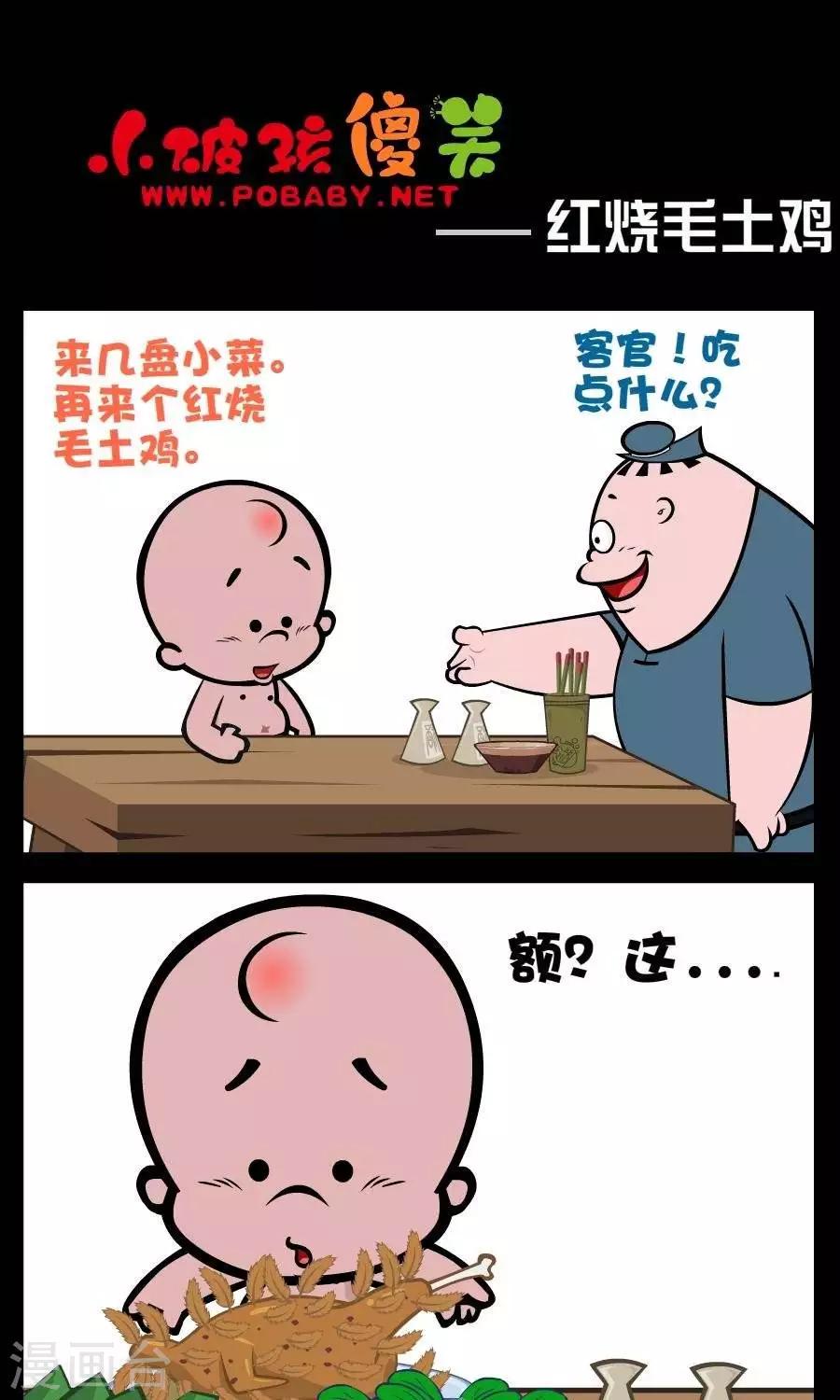 《小破孩傻笑》漫画最新章节第180话  红烧毛土鸡免费下拉式在线观看章节第【1】张图片