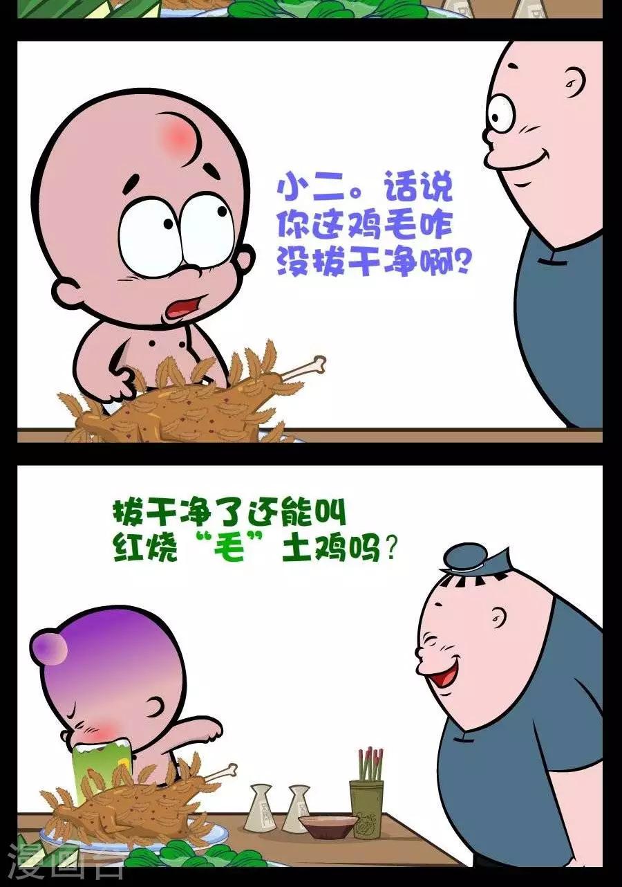 《小破孩傻笑》漫画最新章节第180话  红烧毛土鸡免费下拉式在线观看章节第【2】张图片