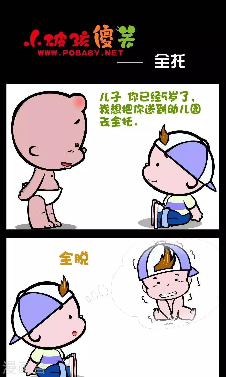 《小破孩傻笑》漫画最新章节第184话  全托免费下拉式在线观看章节第【1】张图片