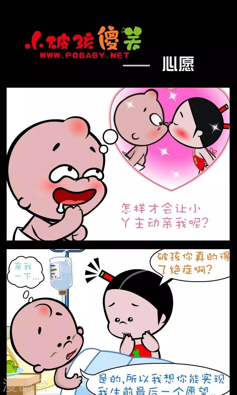 《小破孩傻笑》漫画最新章节第186话  心愿免费下拉式在线观看章节第【1】张图片