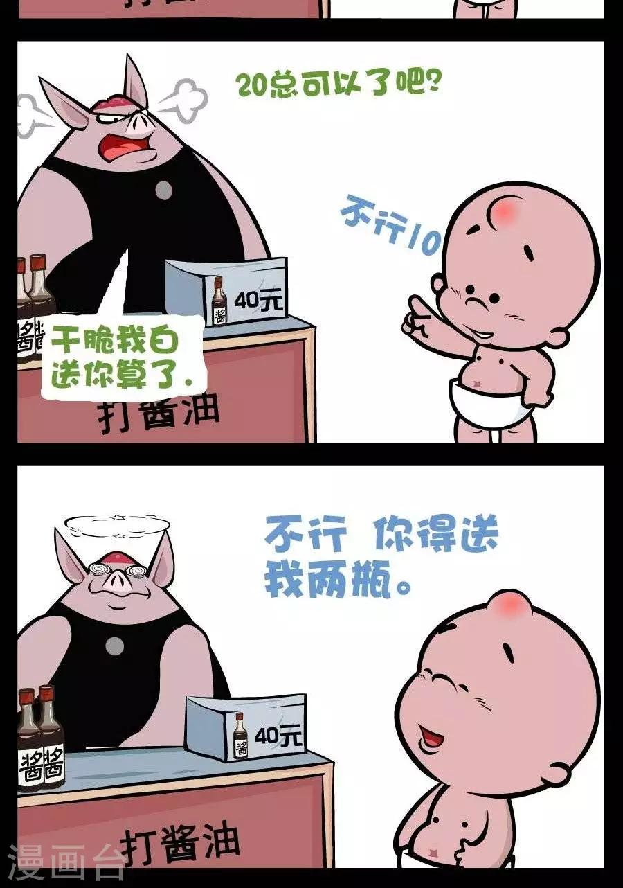 《小破孩傻笑》漫画最新章节第187话  还价免费下拉式在线观看章节第【2】张图片