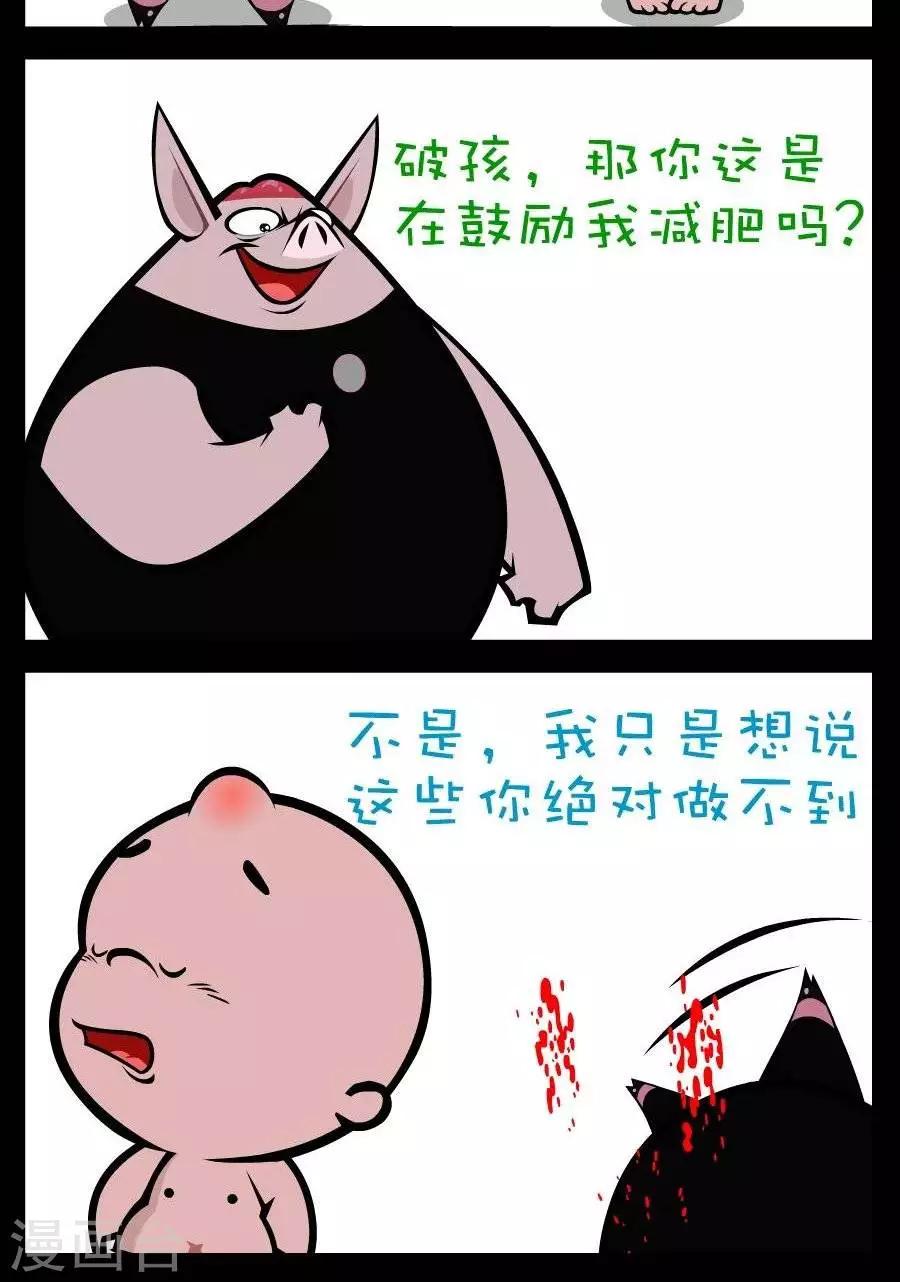 《小破孩傻笑》漫画最新章节第190话  做不到免费下拉式在线观看章节第【2】张图片