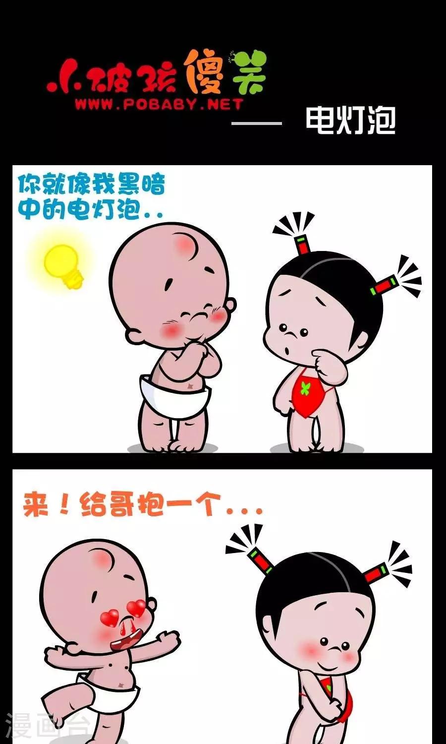 《小破孩傻笑》漫画最新章节第191话  电灯泡免费下拉式在线观看章节第【1】张图片