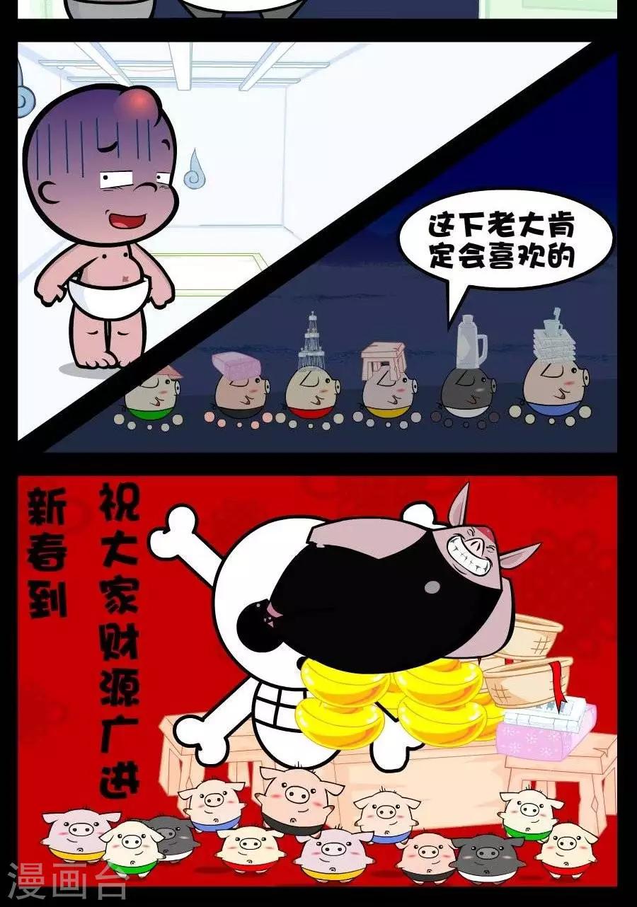 《小破孩傻笑》漫画最新章节第197话  拜年免费下拉式在线观看章节第【2】张图片