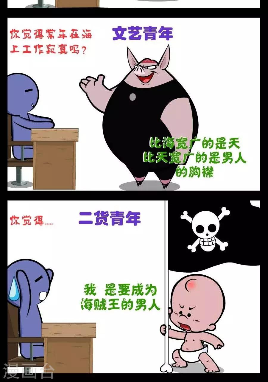 《小破孩傻笑》漫画最新章节第198话  不同青年免费下拉式在线观看章节第【2】张图片