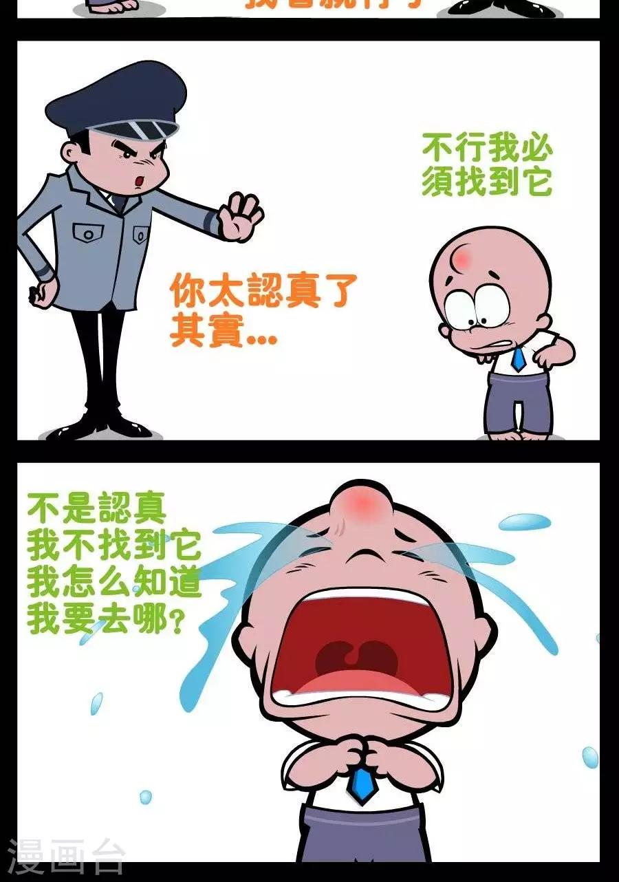 《小破孩傻笑》漫画最新章节第199话  车票免费下拉式在线观看章节第【2】张图片