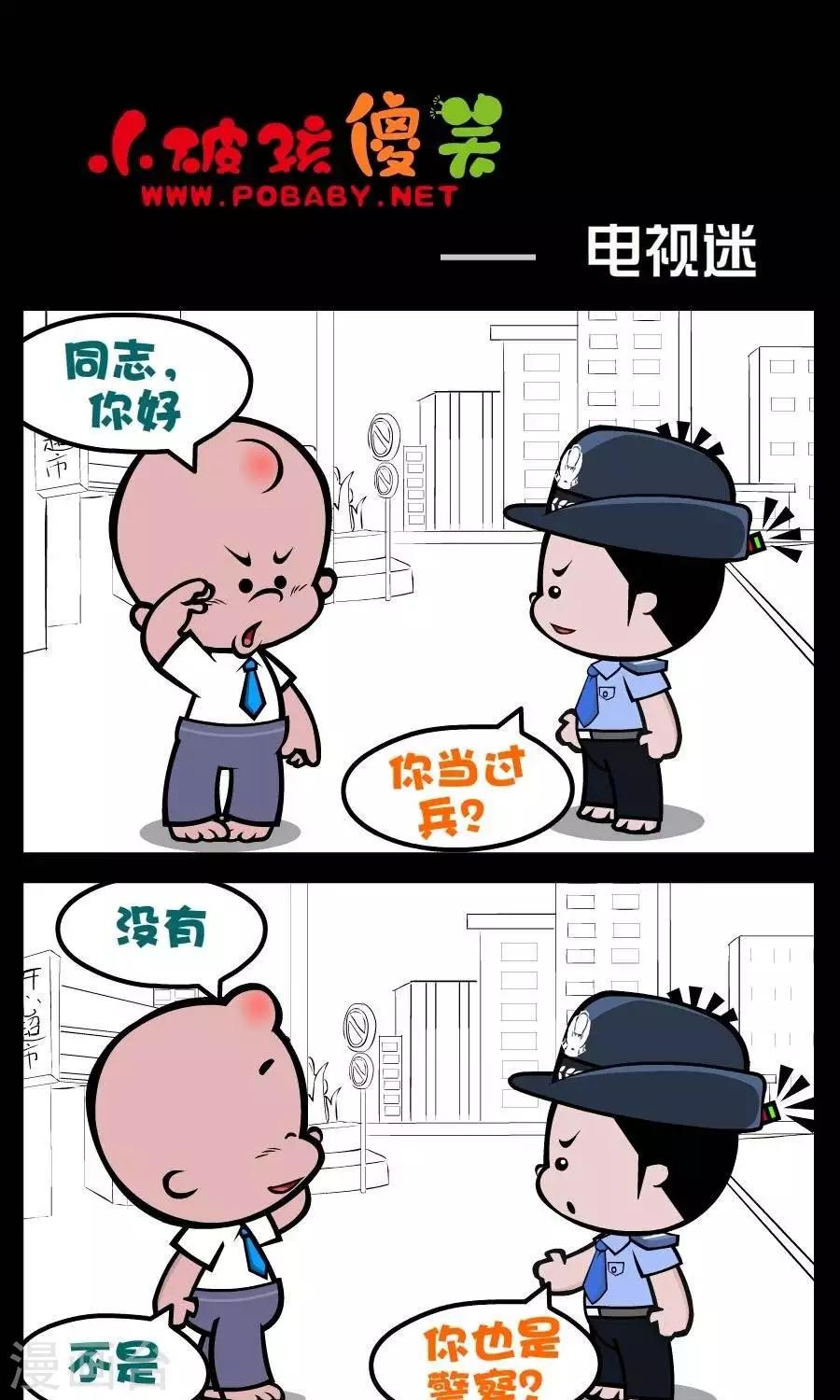 《小破孩傻笑》漫画最新章节第205话  电视迷免费下拉式在线观看章节第【1】张图片