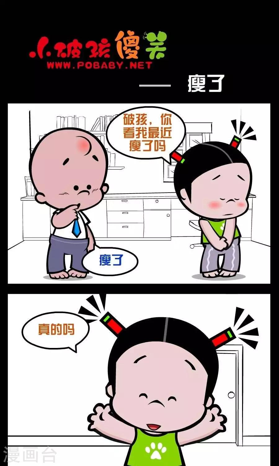 《小破孩傻笑》漫画最新章节第206话  瘦了免费下拉式在线观看章节第【1】张图片