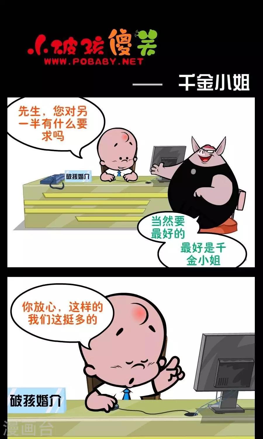 《小破孩傻笑》漫画最新章节第207话  千金小姐免费下拉式在线观看章节第【1】张图片