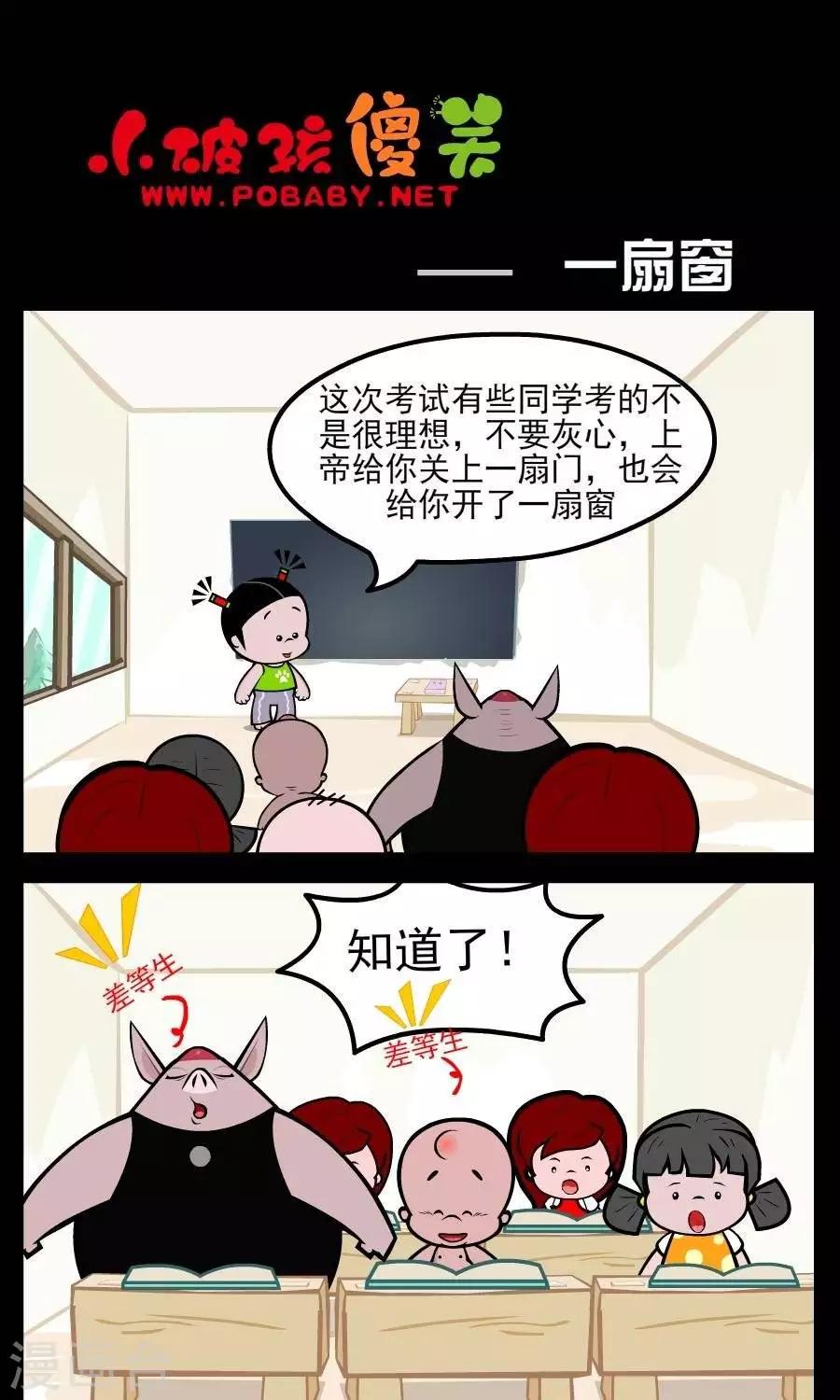 《小破孩傻笑》漫画最新章节第208话  一扇窗免费下拉式在线观看章节第【1】张图片