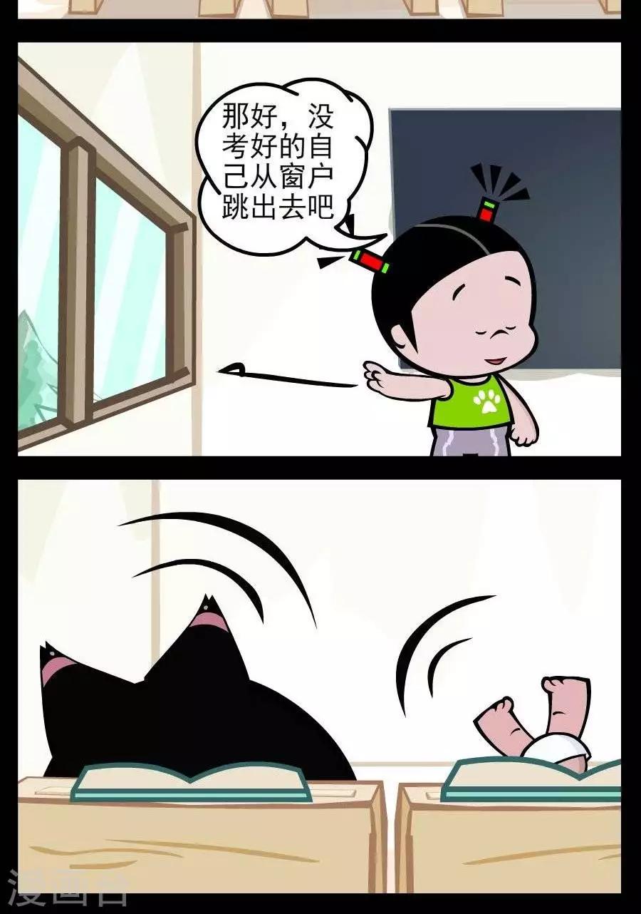 《小破孩傻笑》漫画最新章节第208话  一扇窗免费下拉式在线观看章节第【2】张图片