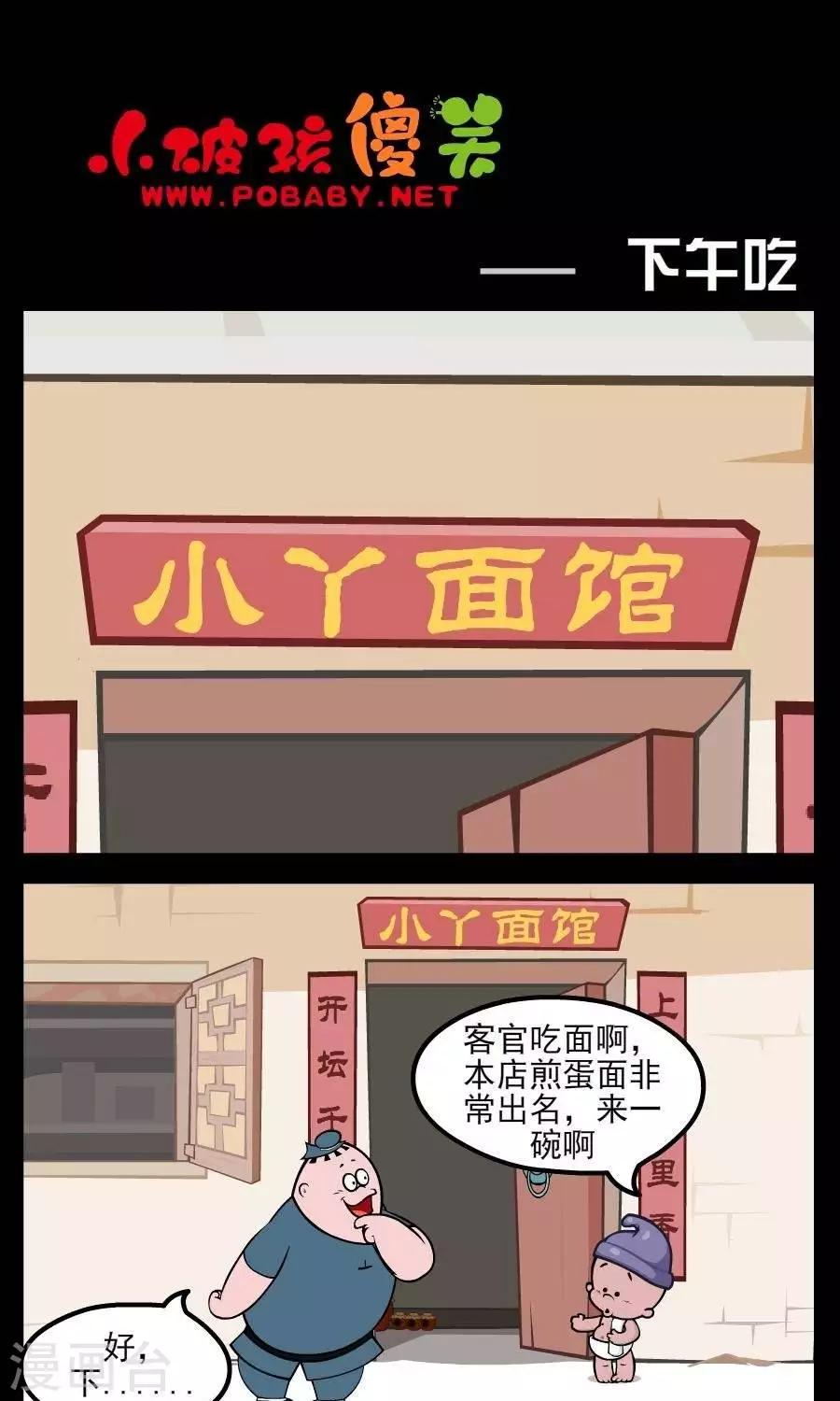 《小破孩傻笑》漫画最新章节第211话  下午吃免费下拉式在线观看章节第【1】张图片