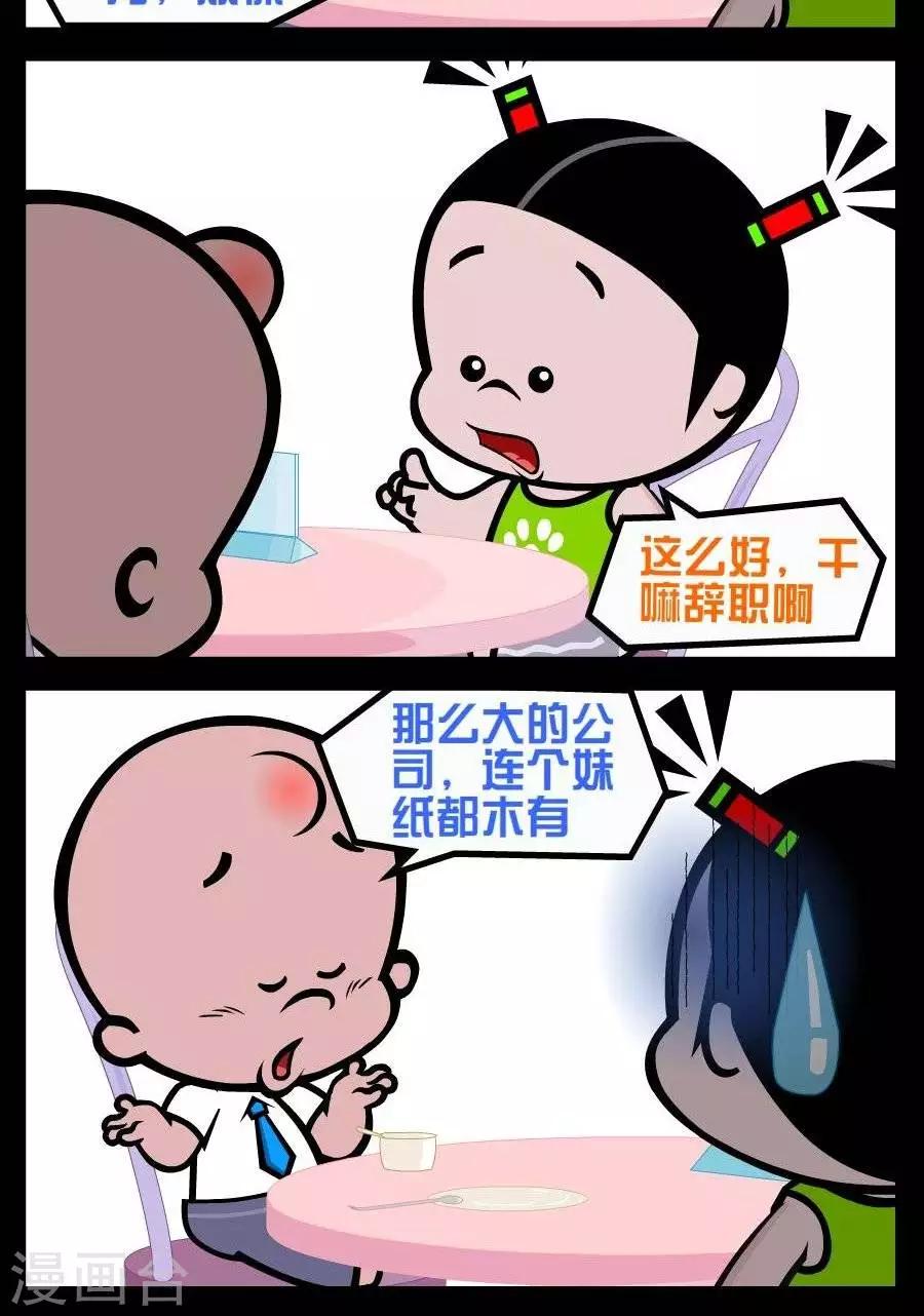 《小破孩傻笑》漫画最新章节第213话  辞职原因免费下拉式在线观看章节第【2】张图片