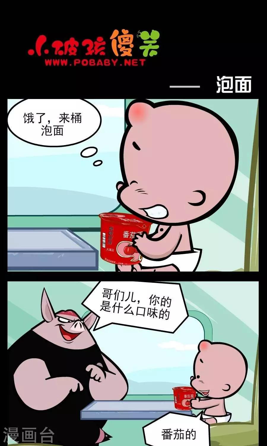 《小破孩傻笑》漫画最新章节第214话  泡面免费下拉式在线观看章节第【1】张图片