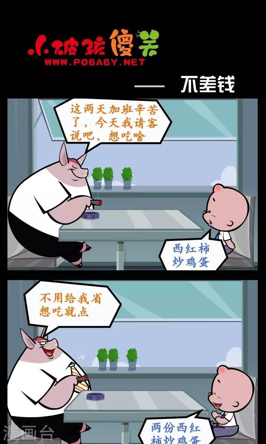 《小破孩傻笑》漫画最新章节第215话  不差钱免费下拉式在线观看章节第【1】张图片