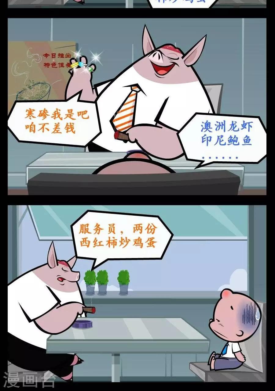 《小破孩傻笑》漫画最新章节第215话  不差钱免费下拉式在线观看章节第【2】张图片