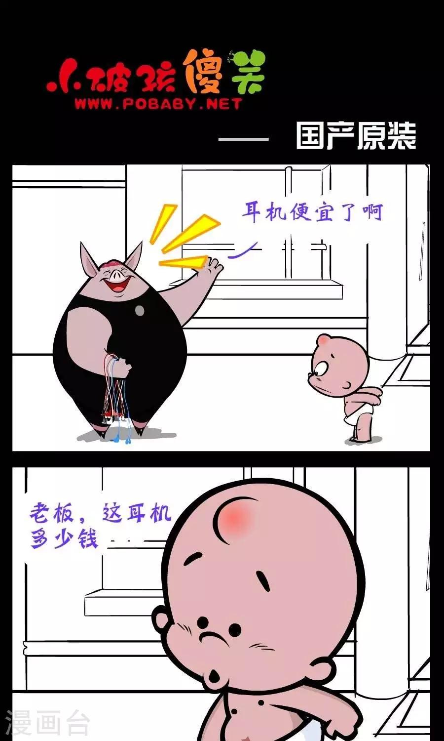 《小破孩傻笑》漫画最新章节第228话  国产原装免费下拉式在线观看章节第【1】张图片