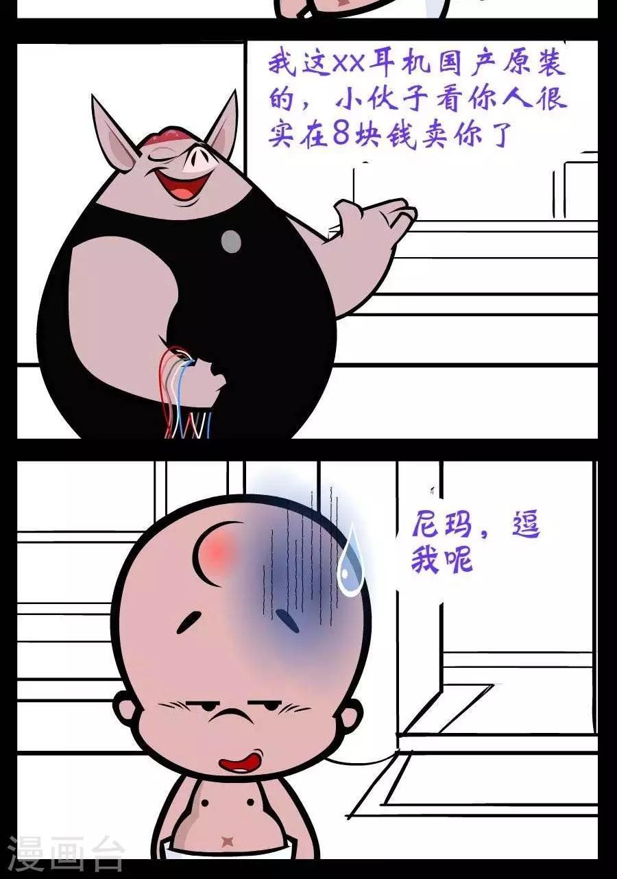 《小破孩傻笑》漫画最新章节第228话  国产原装免费下拉式在线观看章节第【2】张图片