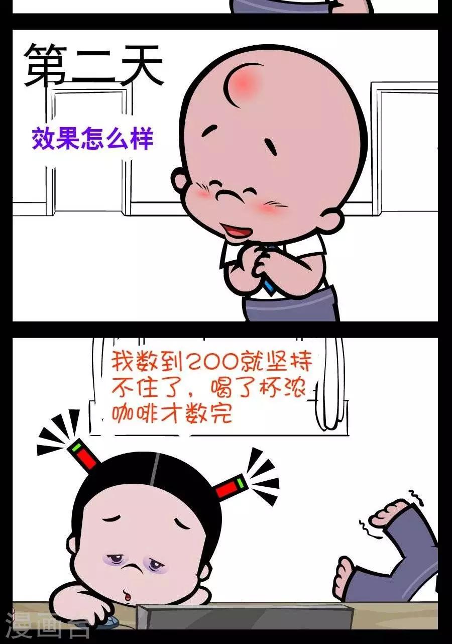 《小破孩傻笑》漫画最新章节第229话  失眠免费下拉式在线观看章节第【2】张图片