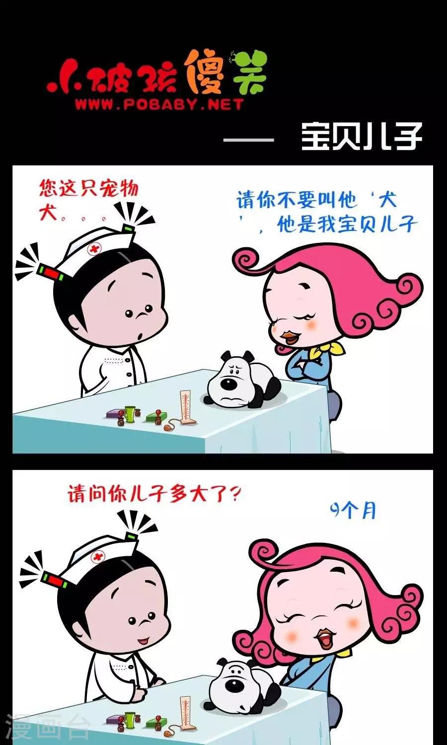 《小破孩傻笑》漫画最新章节第231话  宝贝儿子免费下拉式在线观看章节第【1】张图片