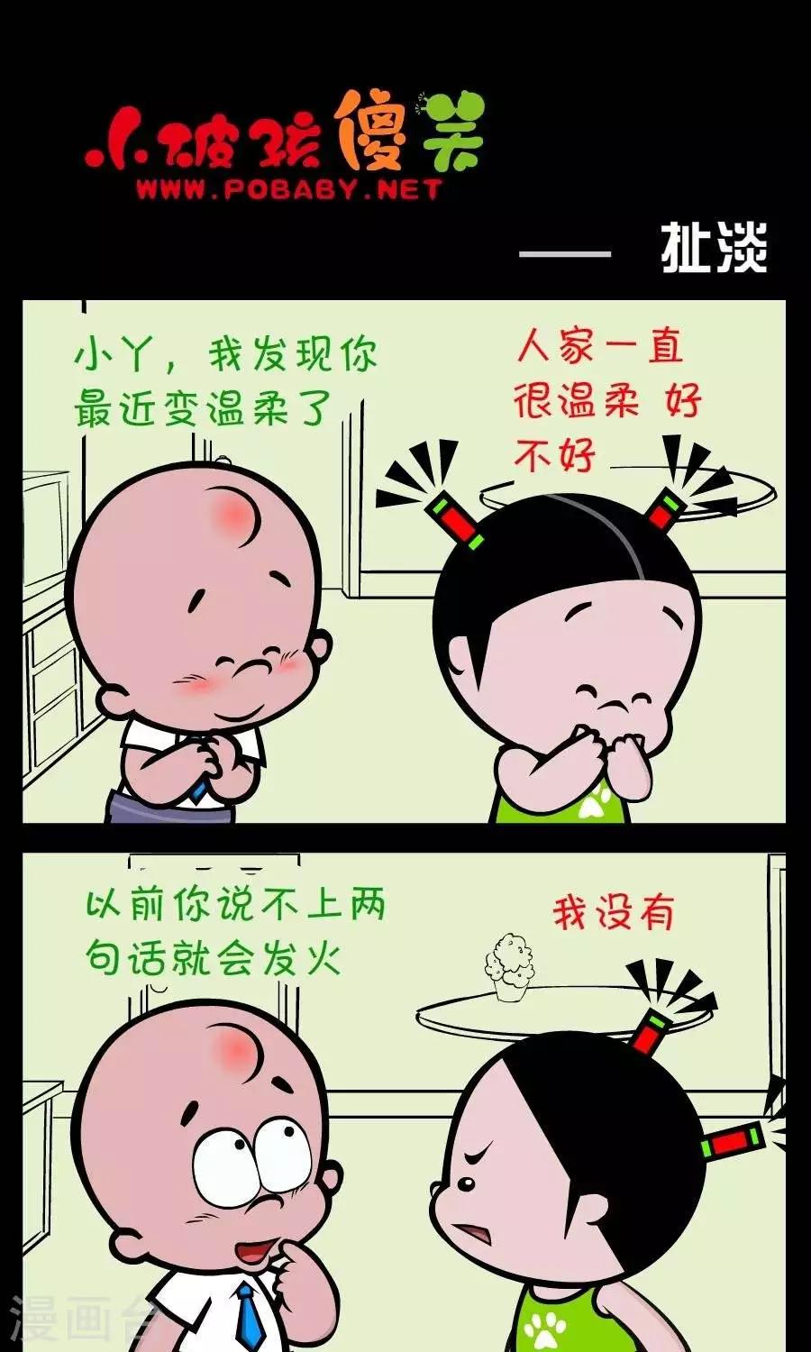 《小破孩傻笑》漫画最新章节第234话  扯淡免费下拉式在线观看章节第【1】张图片