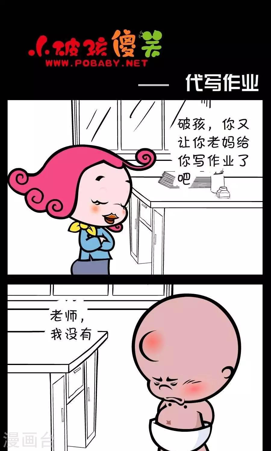 《小破孩傻笑》漫画最新章节第235话  代写作业免费下拉式在线观看章节第【1】张图片