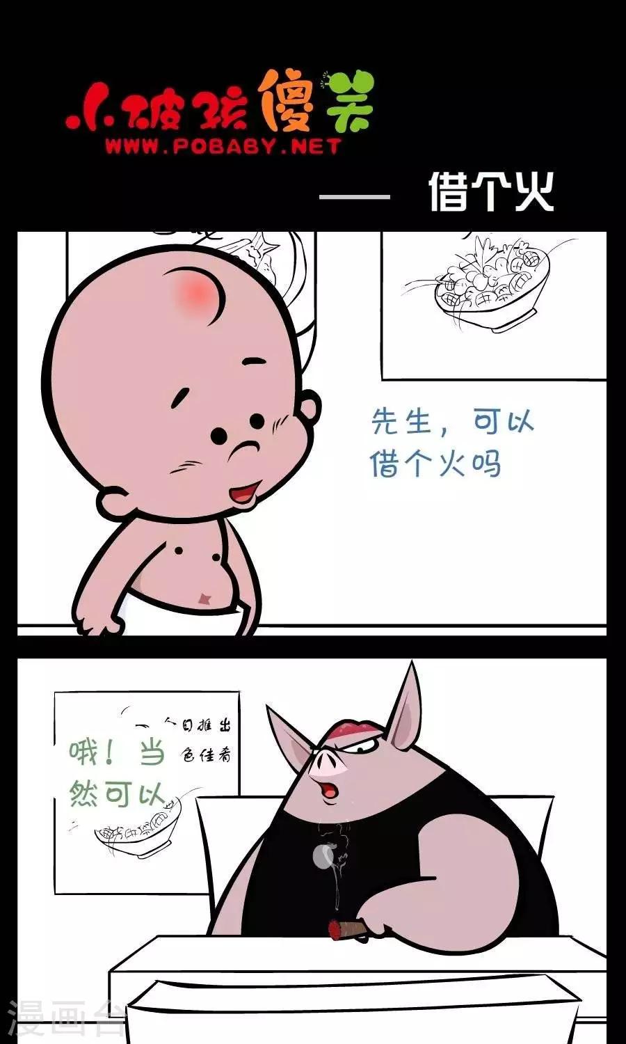 《小破孩傻笑》漫画最新章节第236话  借个火免费下拉式在线观看章节第【1】张图片