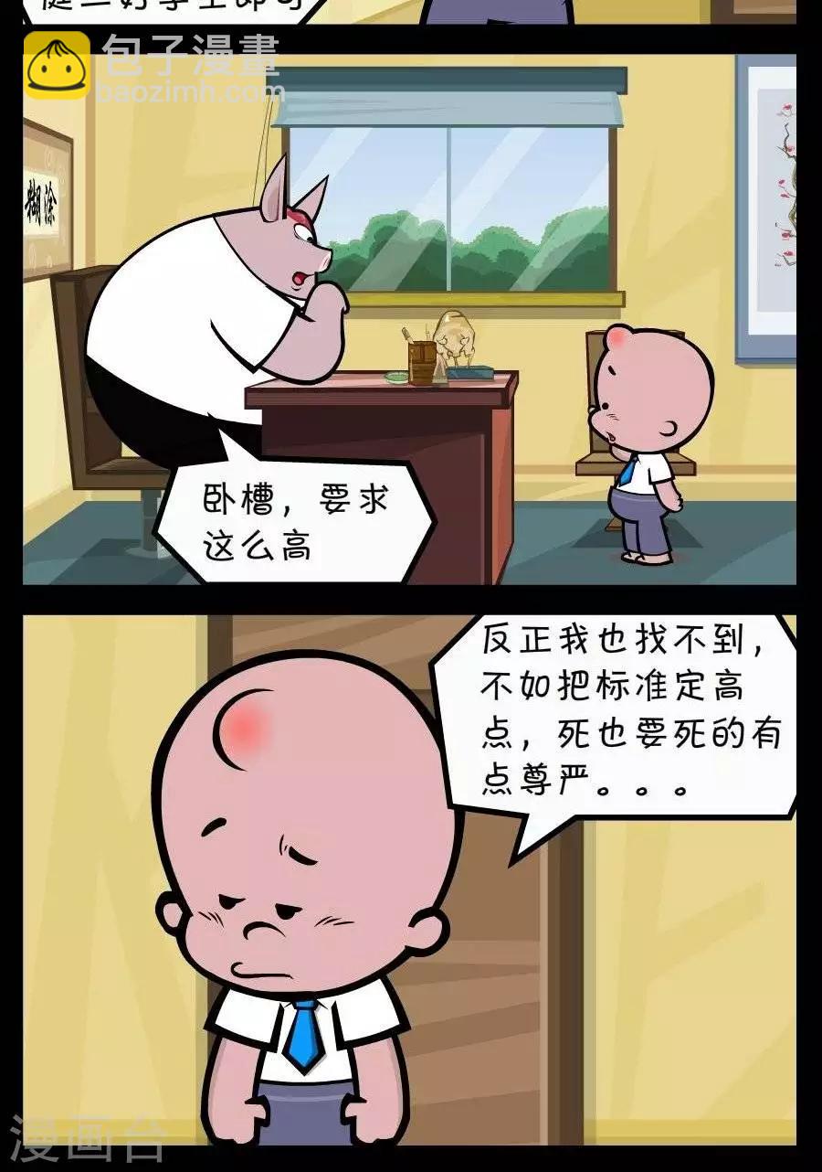 《小破孩傻笑》漫画最新章节第237话  要求免费下拉式在线观看章节第【2】张图片