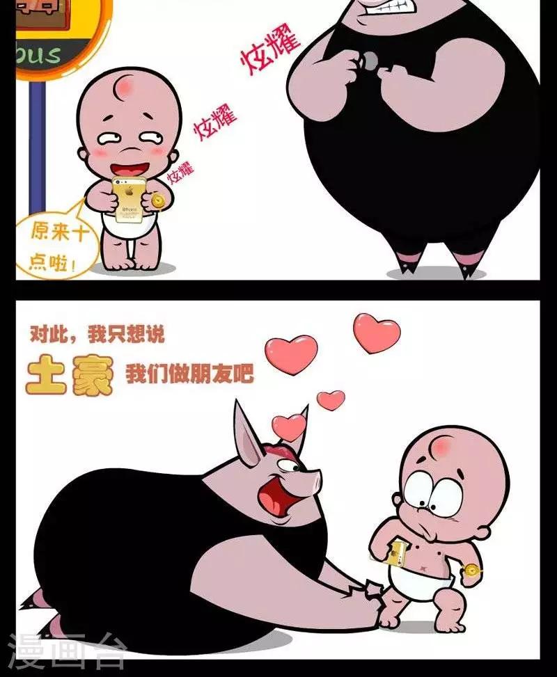 《小破孩傻笑》漫画最新章节第256话  土豪免费下拉式在线观看章节第【2】张图片