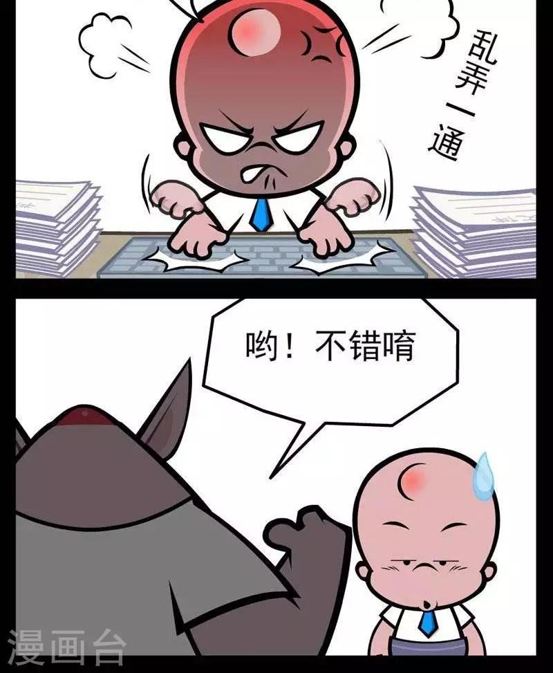 《小破孩傻笑》漫画最新章节第259话  自我感觉免费下拉式在线观看章节第【2】张图片