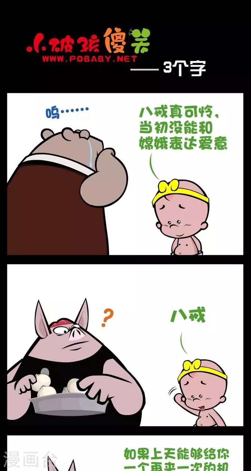 《小破孩傻笑》漫画最新章节第273话  三个字免费下拉式在线观看章节第【1】张图片