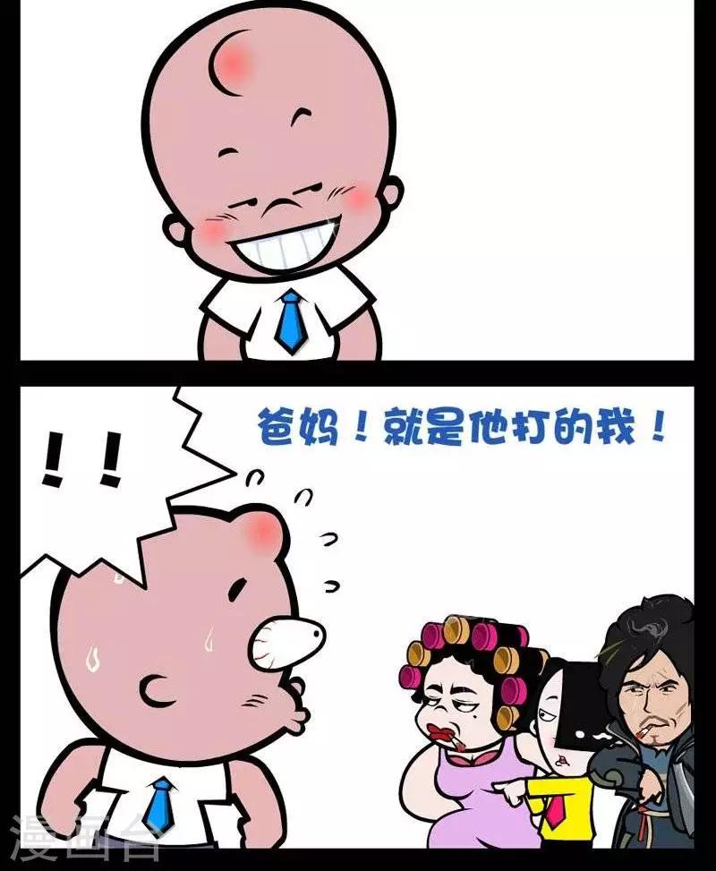 《小破孩傻笑》漫画最新章节第278话  见父母免费下拉式在线观看章节第【2】张图片