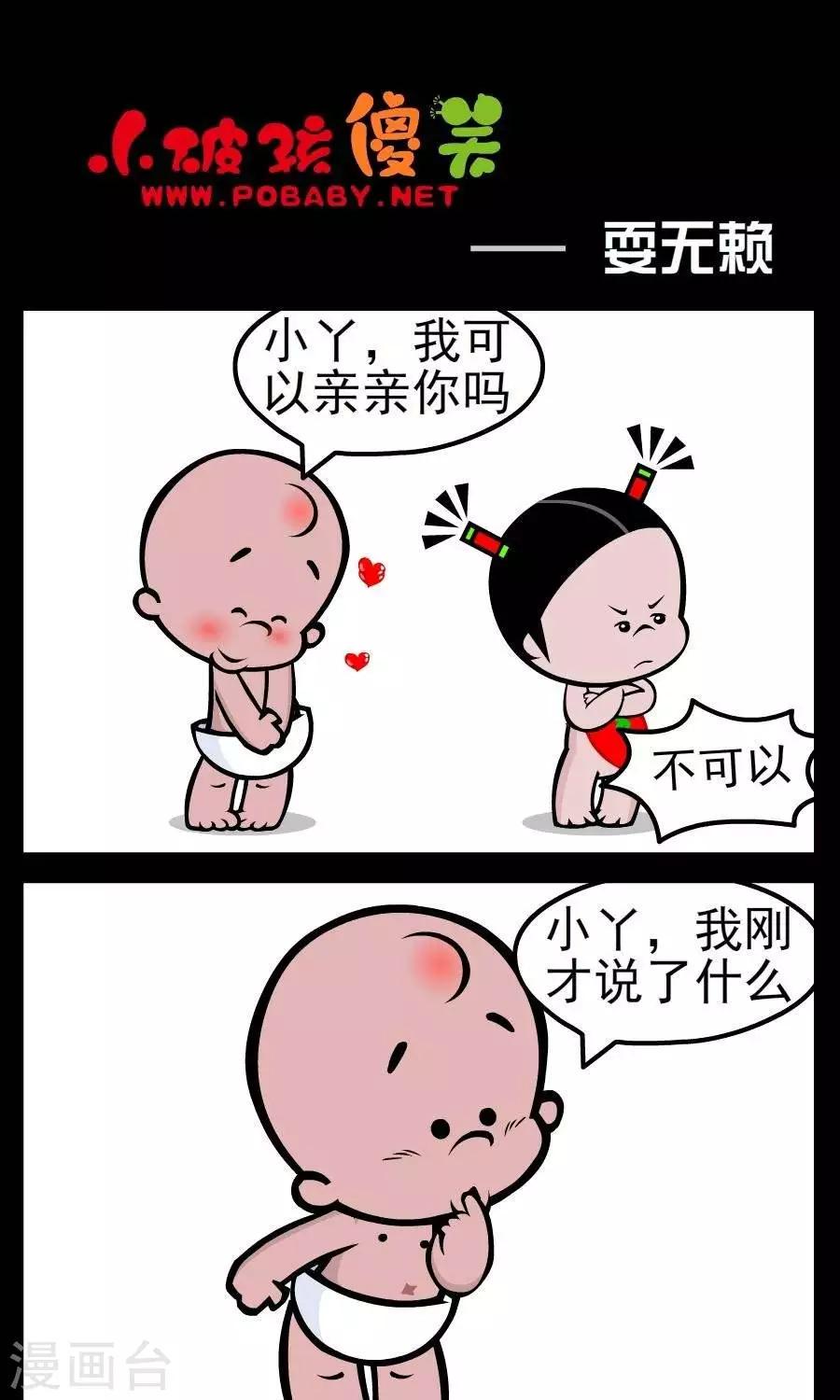 《小破孩傻笑》漫画最新章节第29话  耍无赖免费下拉式在线观看章节第【1】张图片