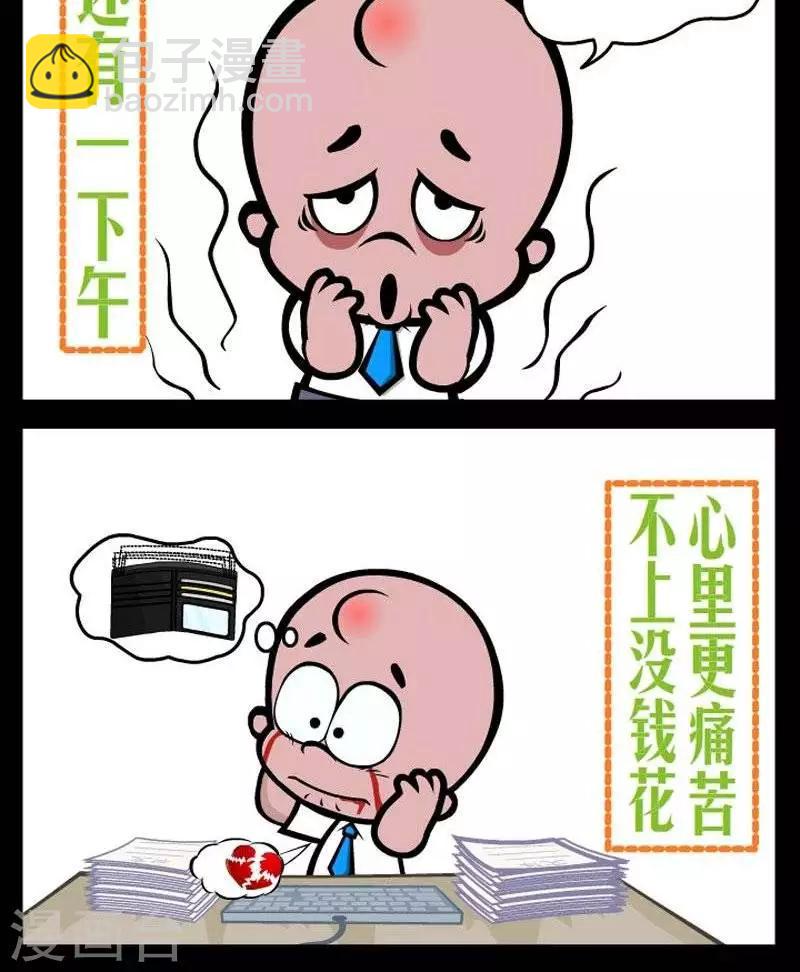 《小破孩傻笑》漫画最新章节第292话  上班诗免费下拉式在线观看章节第【2】张图片