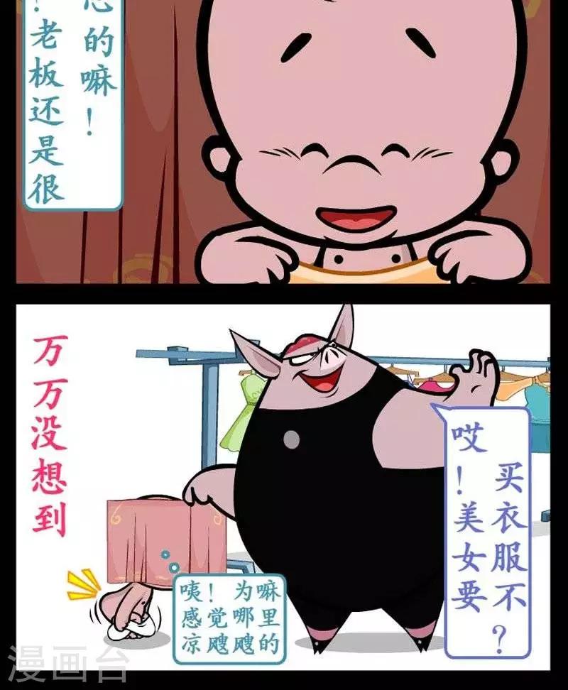 《小破孩傻笑》漫画最新章节第293话  贴心老板免费下拉式在线观看章节第【2】张图片