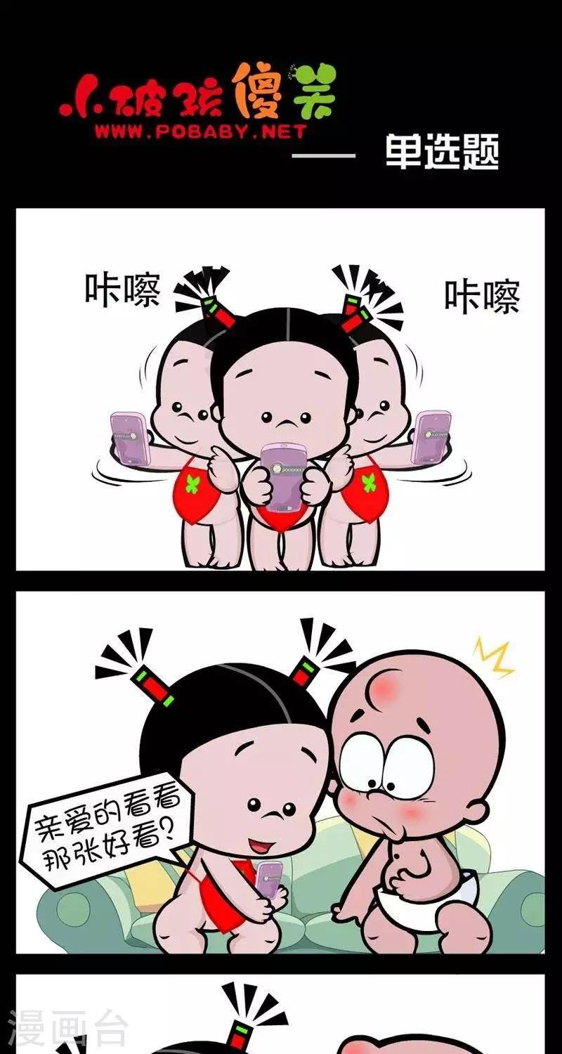 《小破孩傻笑》漫画最新章节第297话  单选题免费下拉式在线观看章节第【1】张图片